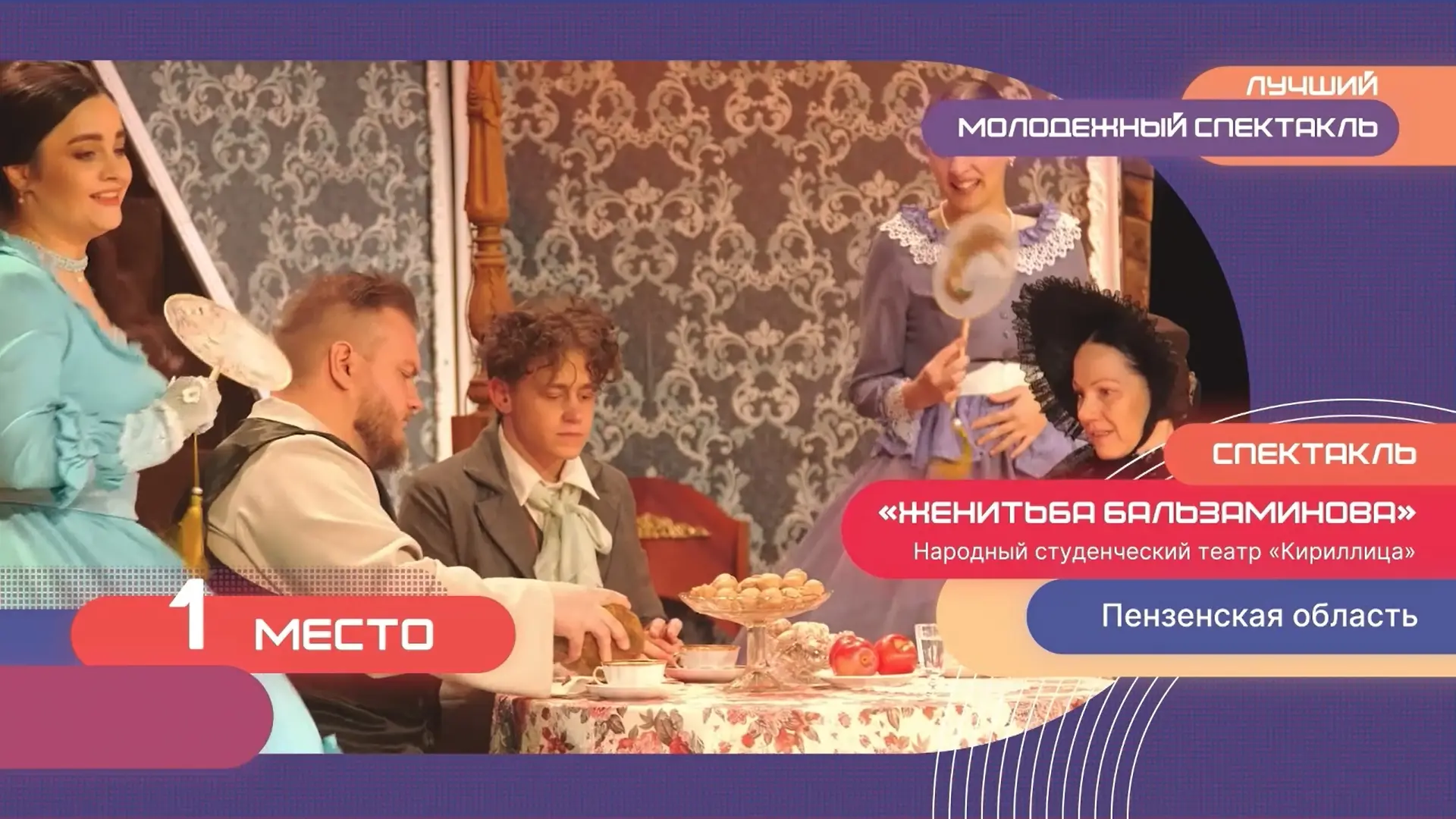 ⚡️ «Женитьба Бальзаминова» студенческого театра ПГУ «Кириллица» — лучший молодёжный спе...