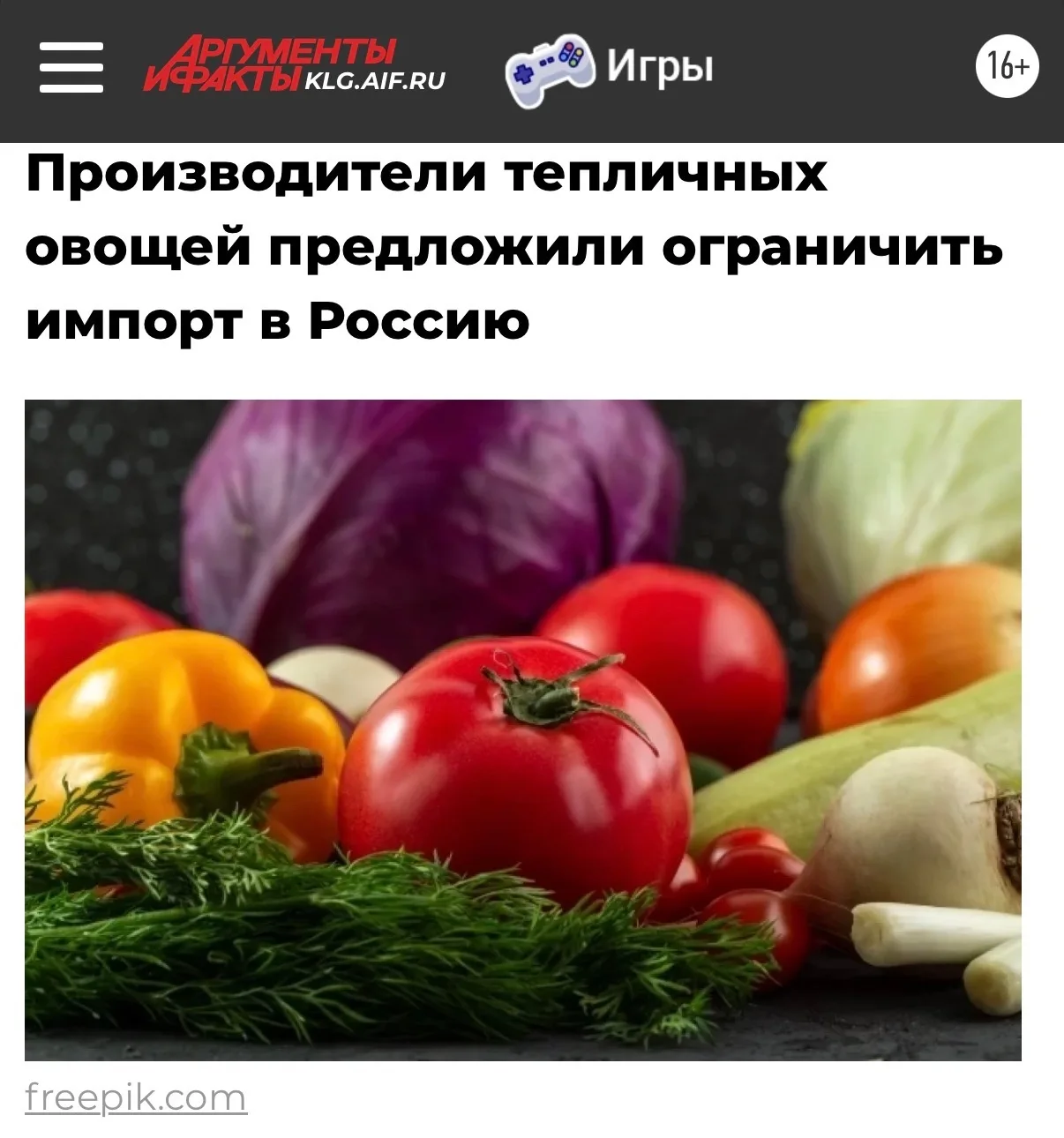 «Утильсбор» на импортные огурцы, томаты и другую тепличную продукцию предложили ввести ...