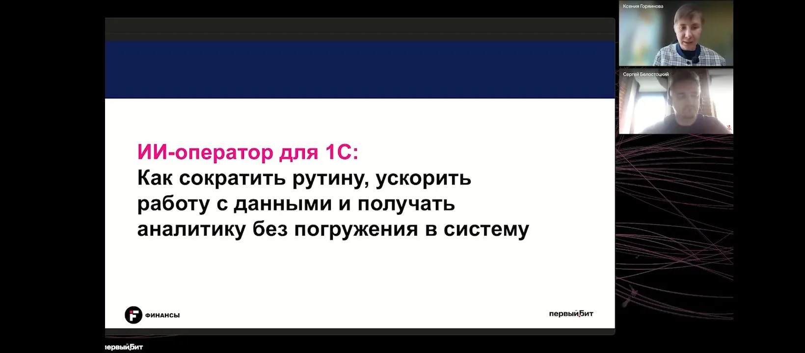 Прощайте, формы и отчёты. Как ИИ заменяет навигацию по 1С

👥ИИ-агенты уже перестали быть эксперимен