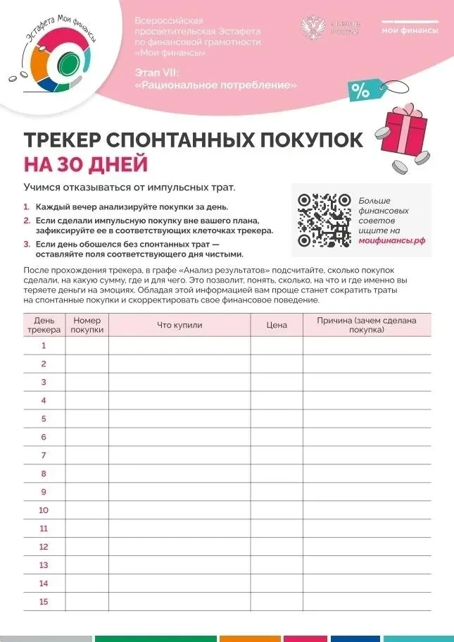 📘 Участвуйте в VII этапе Всероссийской просветительской эстафеты «Мои финансы»! Тема — «Рациональное