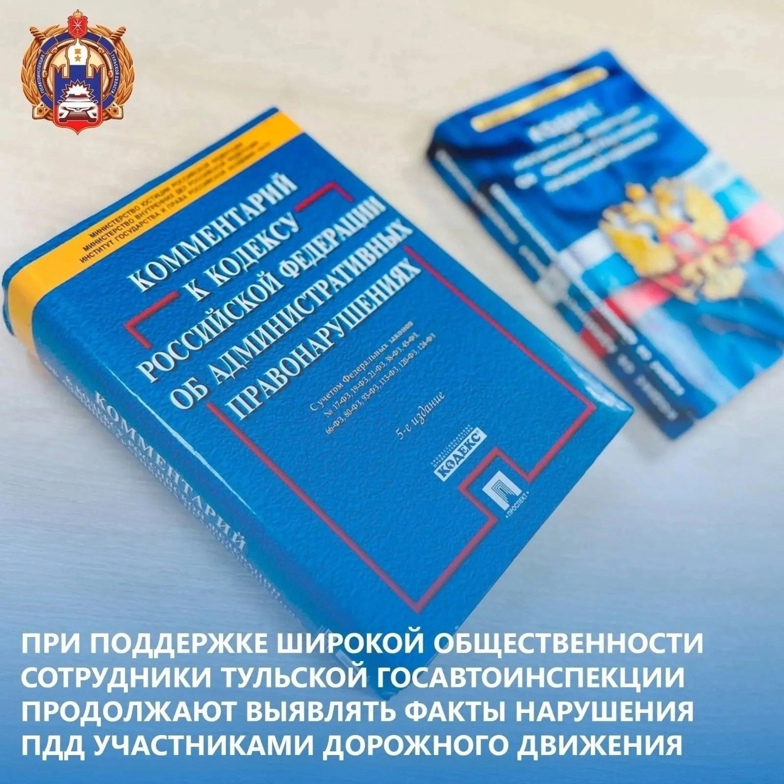 🚔Сотрудники ОБ ДПС Госавтоинспекции УМВД России по городу Туле установили и привлекли ...