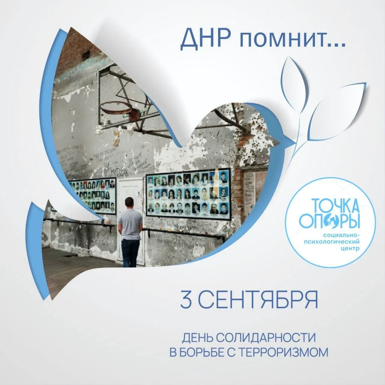🔴Сегодня, 3 сентября, Россия вспоминает жертв терроризма. Этот день, установленный в п...