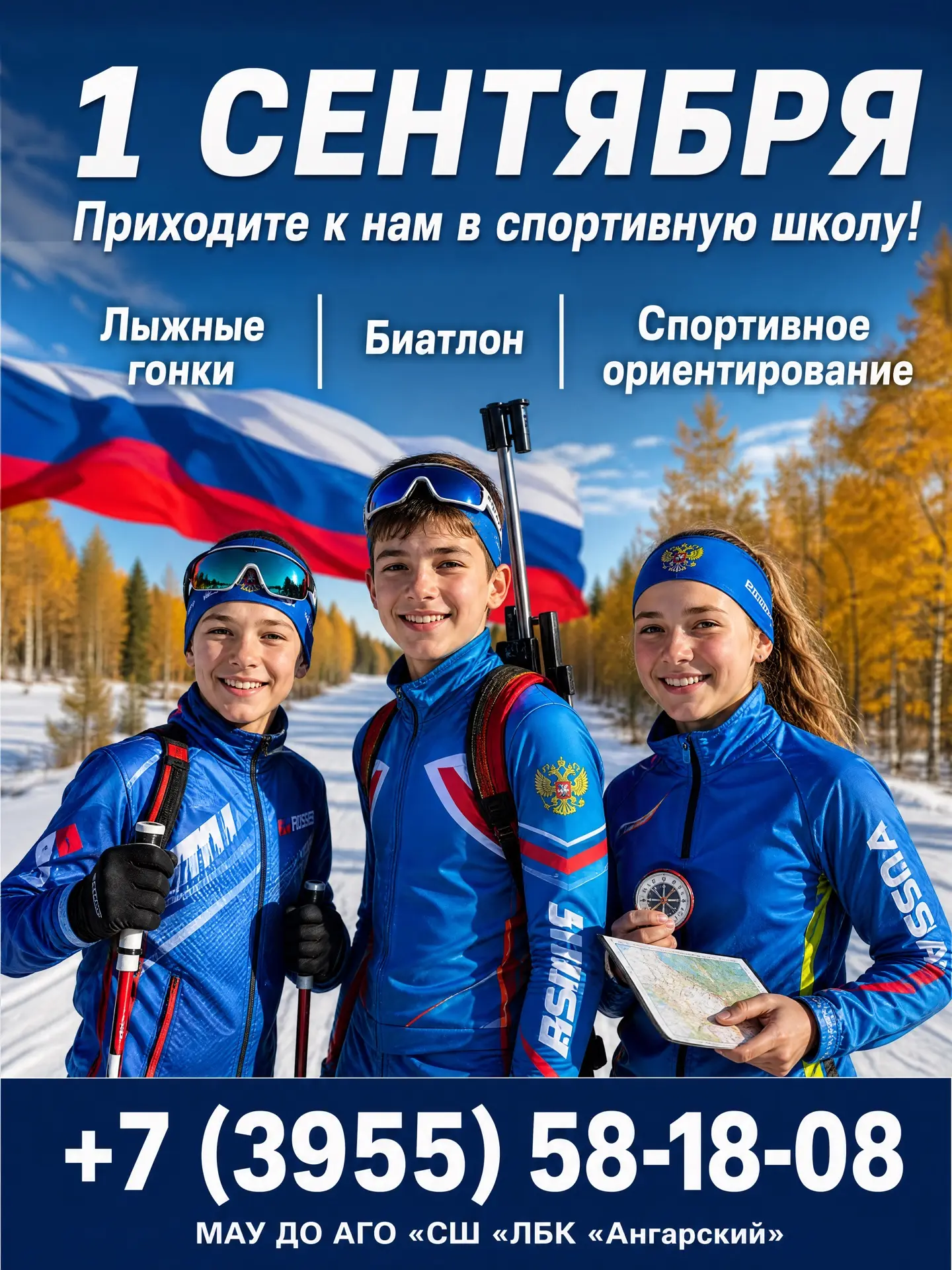 С Днём знаний!
