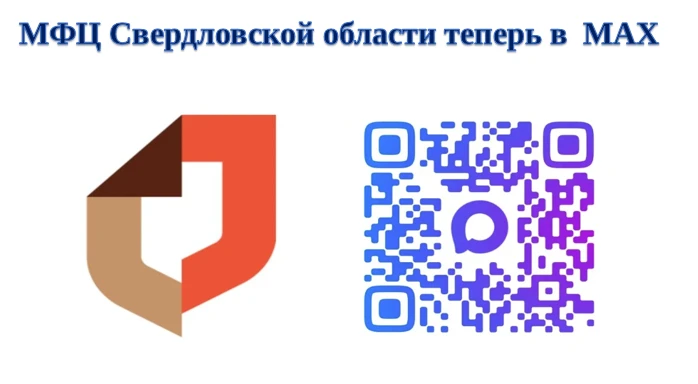 ➡️   📍  ➡️    Запуск нового сервиса – официальный чат-бота МФЦ Свердловской области, р...