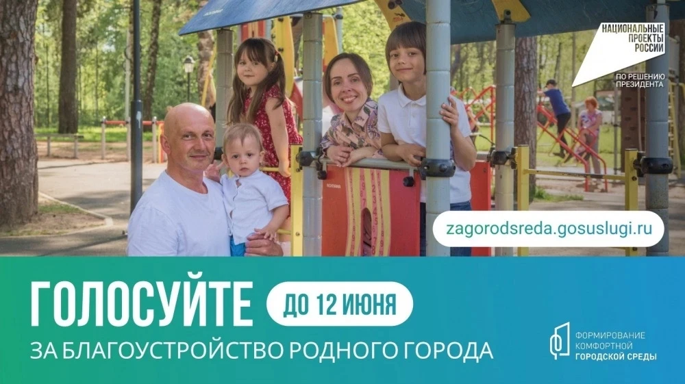 🏞 Финальный день голосования за объекты благоустройства

12 июня завершается всероссийское голосова