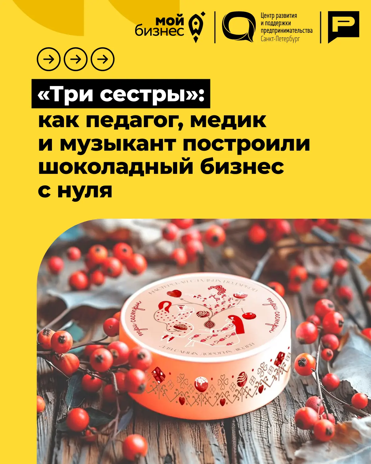 Бизнес на троих сестер — реально? Более чем!