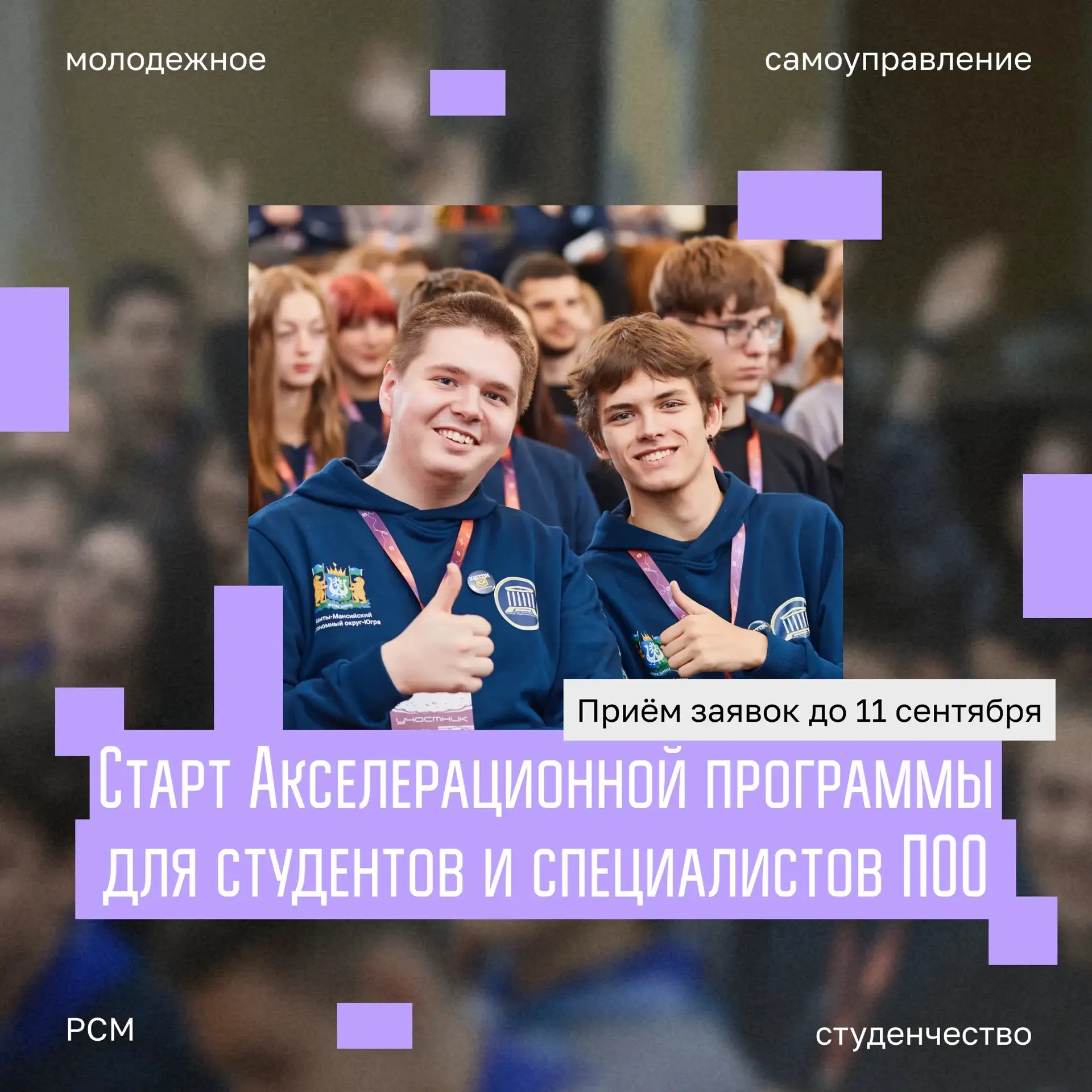 Стартовала регистрация на онлайн-акселератор для студентов и специалистов ПОО 🔥