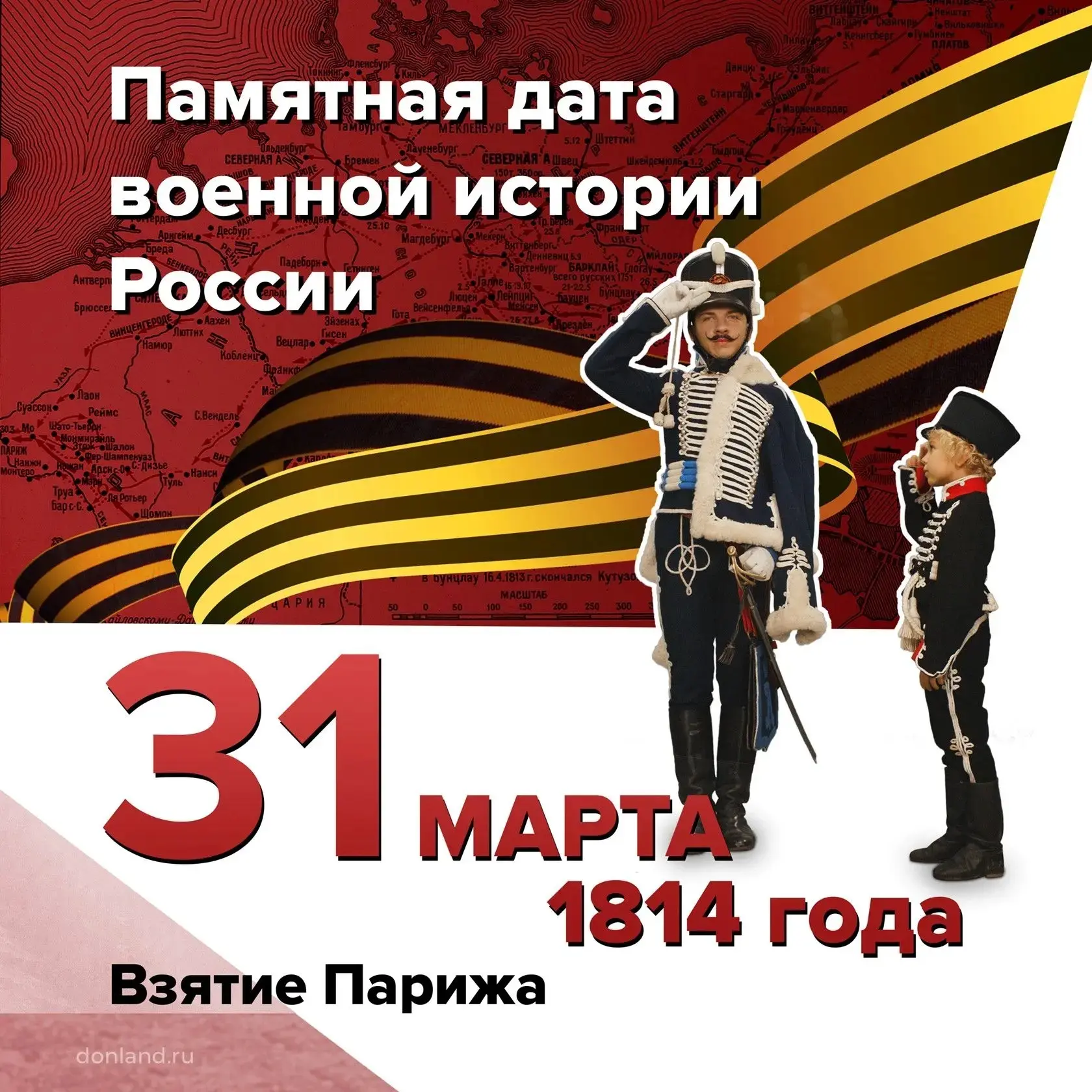 Взятие Парижа
