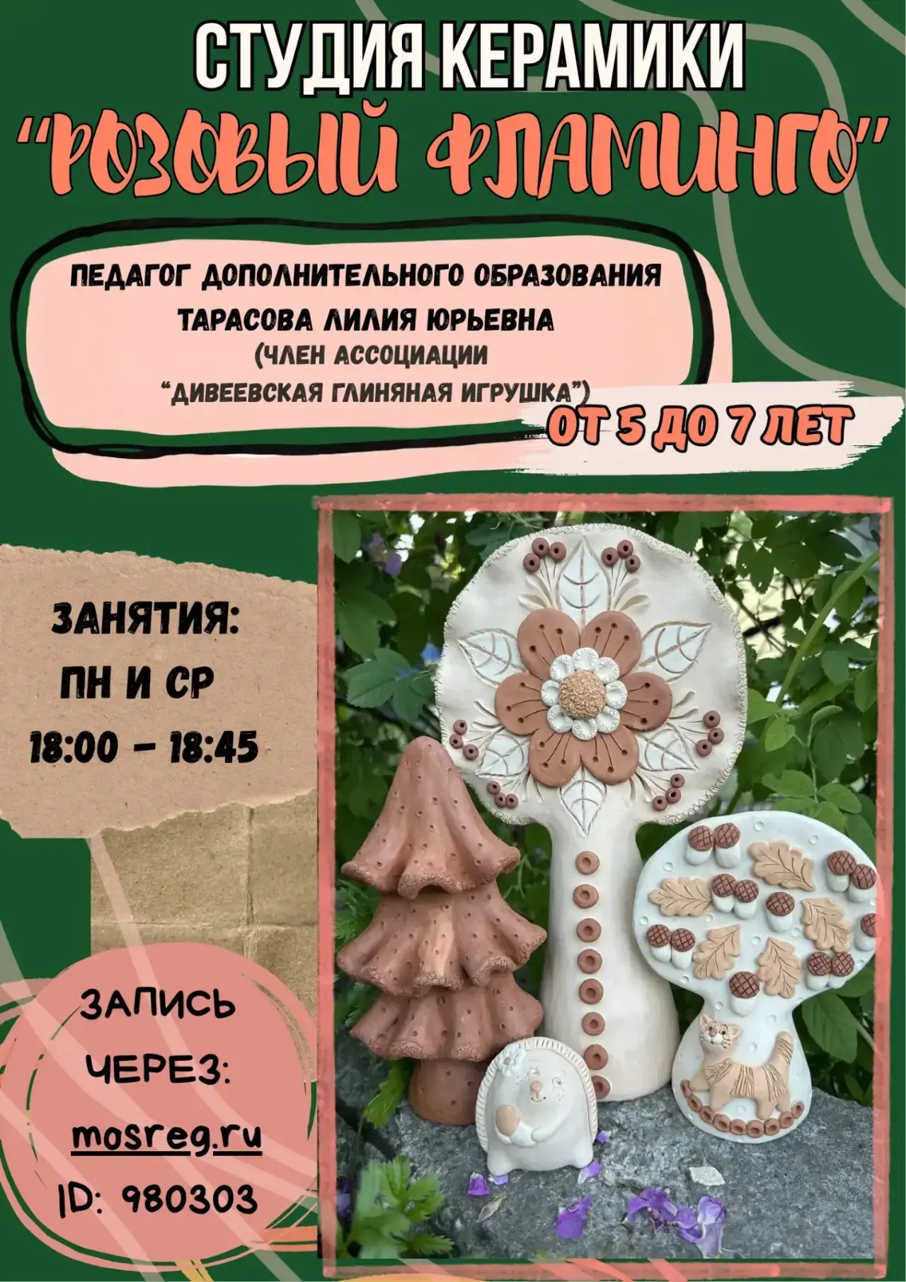 ДДТ «РИТМ» открывает набор детей на новую образовательную программу  "Студия керамики "...