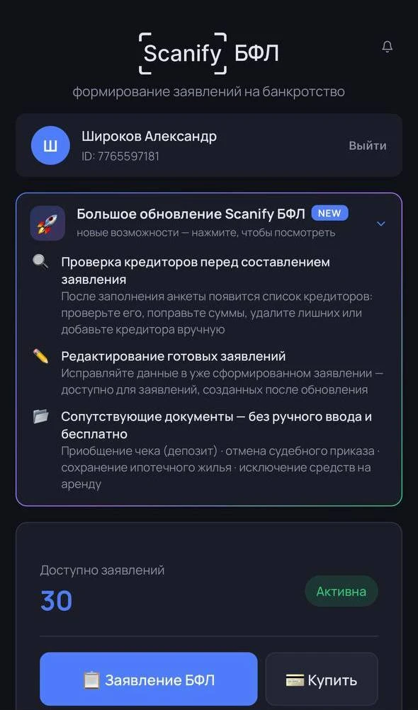 Scanify БФЛ становится единым рабочим кабинетом юриста