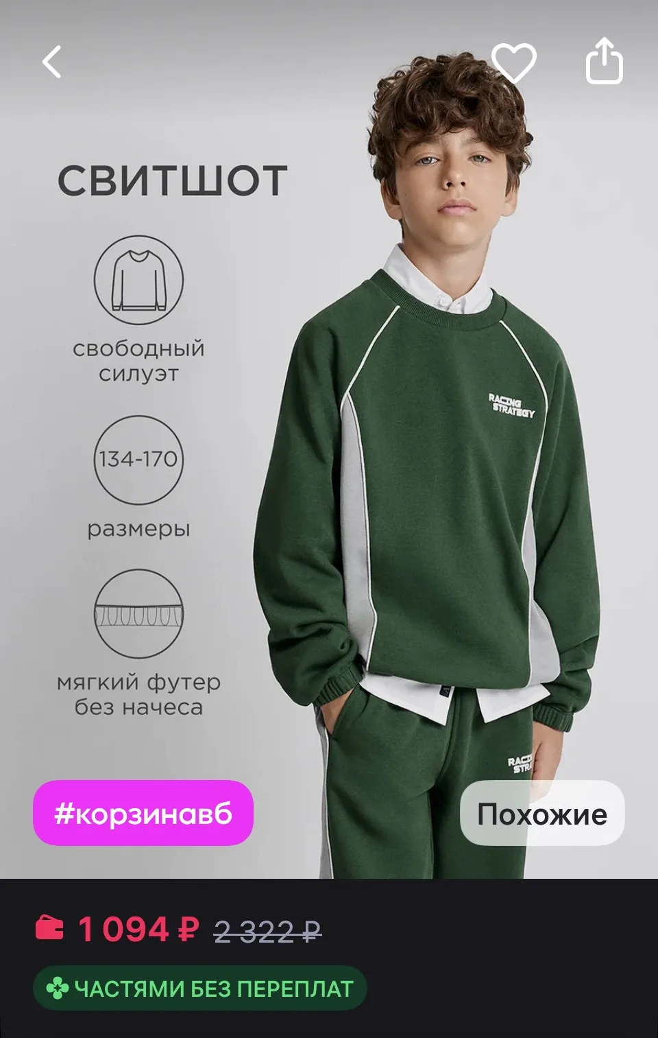 ACOOLA Свитшот школьный без начеса
https://www.wildberries.ru/catalog/800002479/detail.aspx