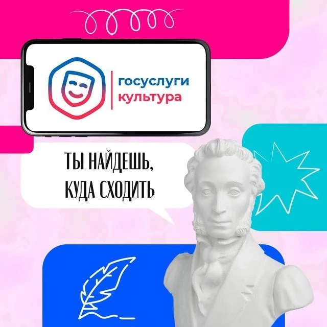 Узнайте всё об оформлении «Пушкинской карты» на сайте culture.gosuslugi.ru и посещайте учреждения ку