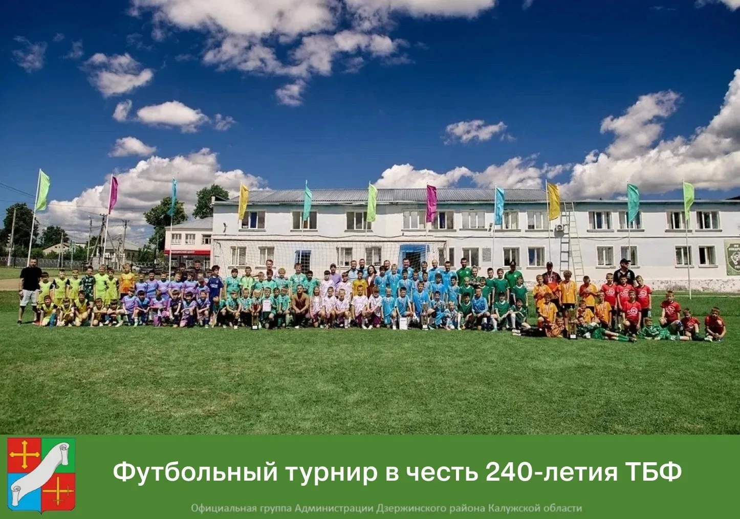 240-летие Троицкой бумажной фабрики отметили футбольным турниром на городском стадионе в Кондрово. В