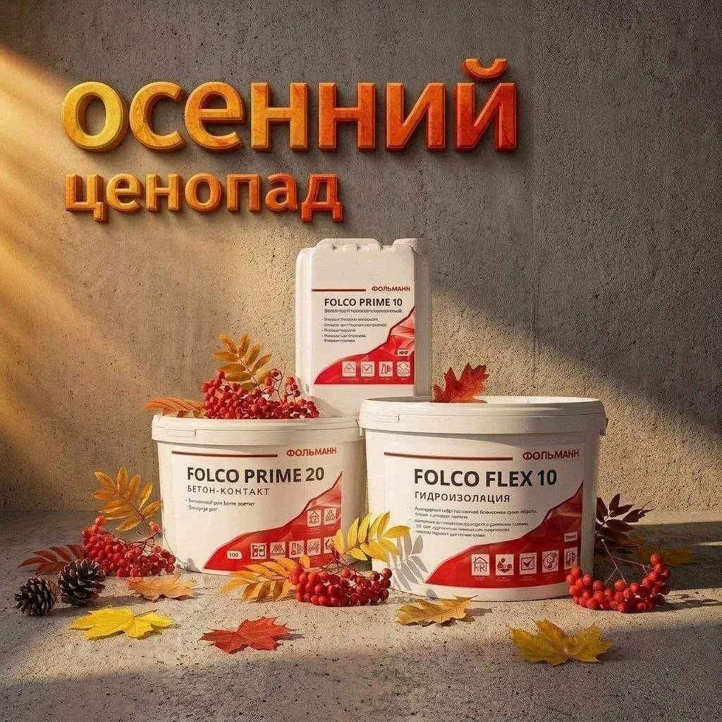 🍂 ОСЕННИЙ ЦЕНОПАД! 🍂