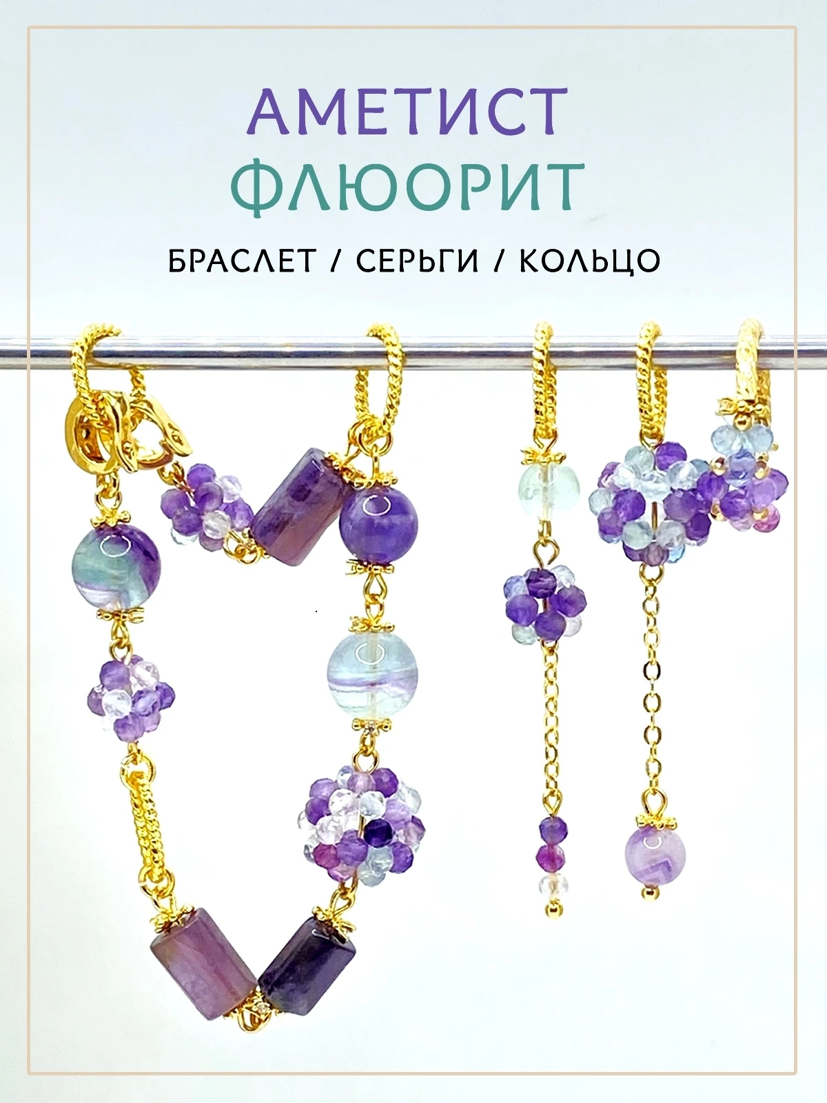 Гармония - когда минералы не спорят, а дополняют друг друга. Аметист и Флюорит - идеальное сочетание
