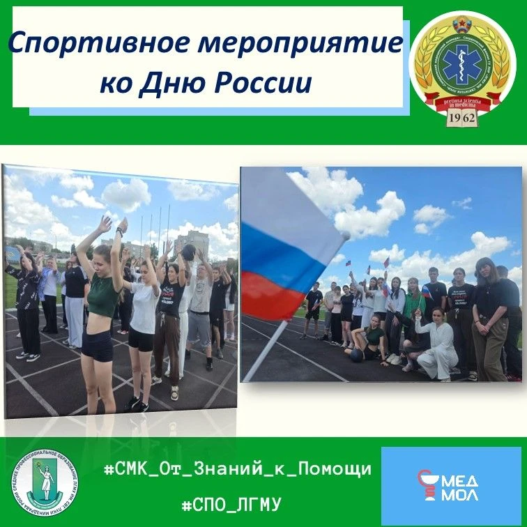 🛑9 июня на  городском стадионе прошло необычное спортивное мероприятие. 👉Руководитель...