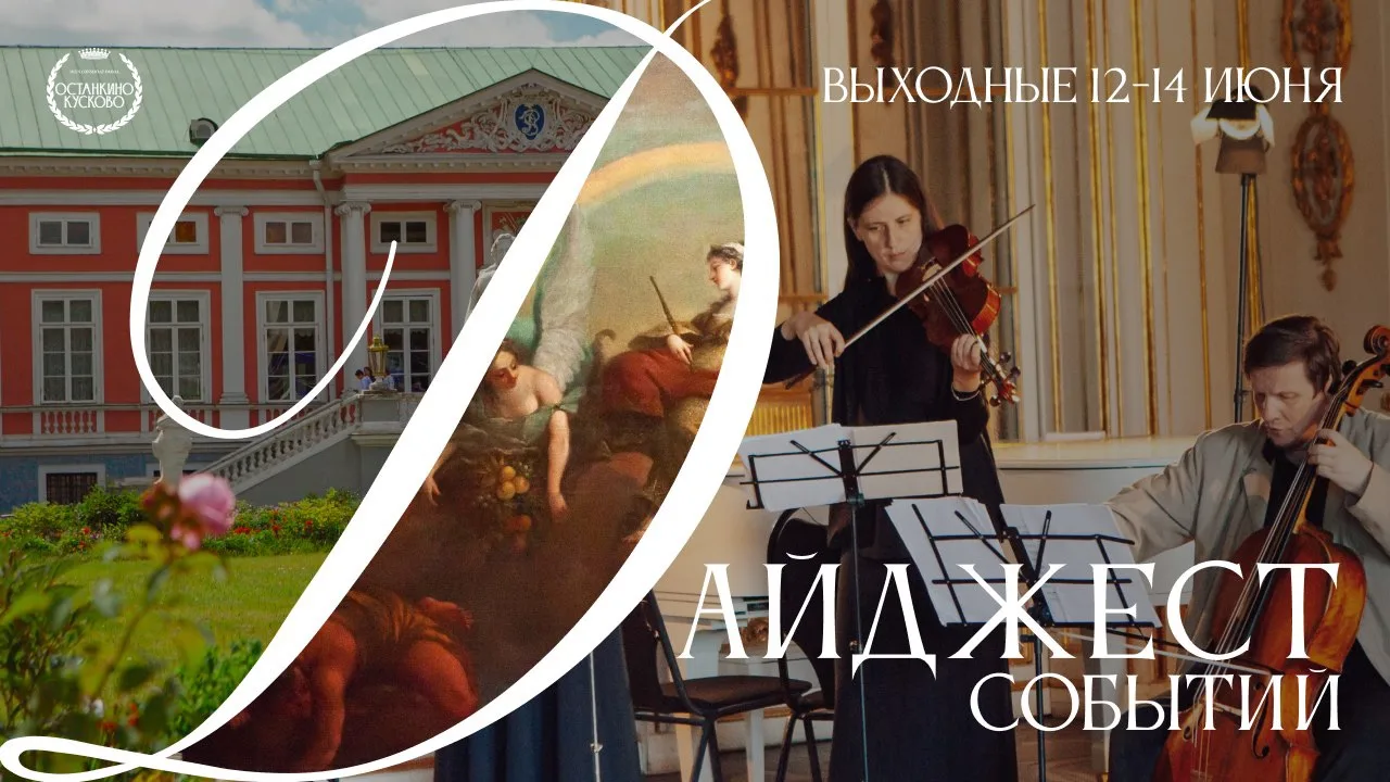 Куда сходить в Кусково в эти выходные?

▪️Мастер-классы

13 июня

📍3-я Музейная ул., вл. 44стр. 2, 