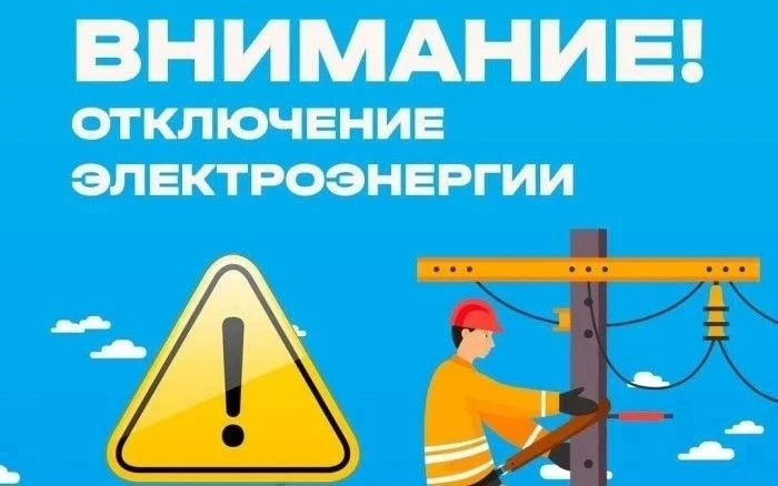 19.06.2026 с 12-00 до 17-00 Покосное ВЛ-10кВ "Белый свет" ТП -150; ТП-2; ТП-135; ТП- 143; 159; 6; 11