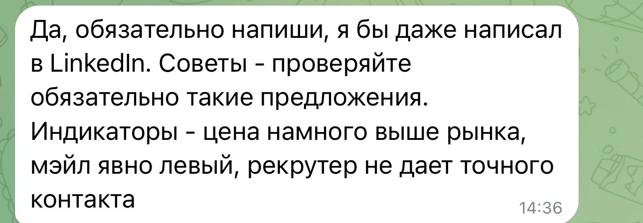 🚩 Когда высокая зарплата отпугивает и настораживает