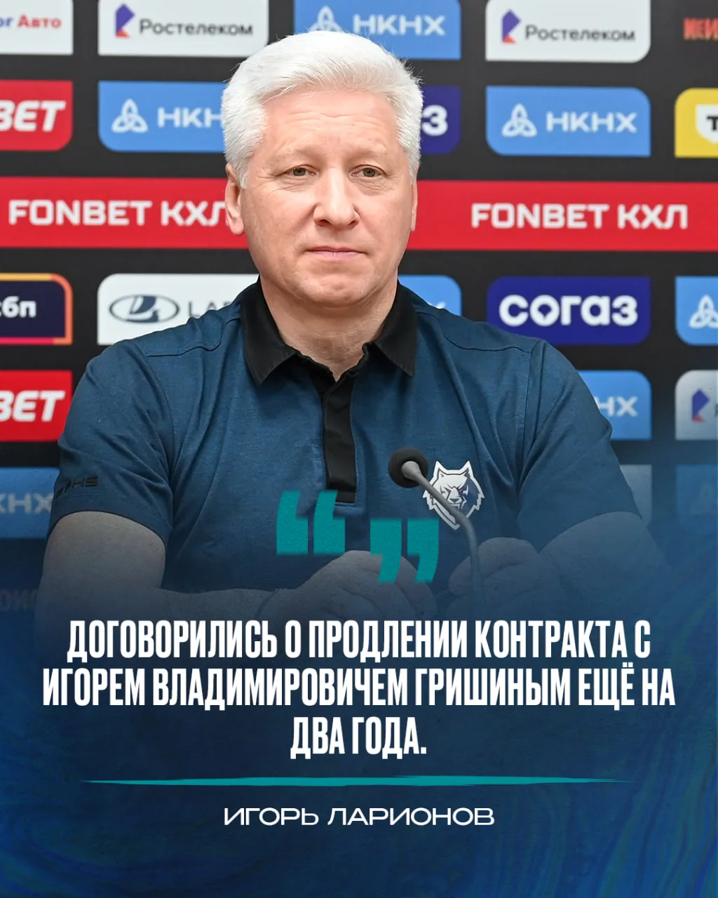 3 апреля состоялась пресс-конференция, посвященная итогам выступления ХК «Нефтехимик» в...