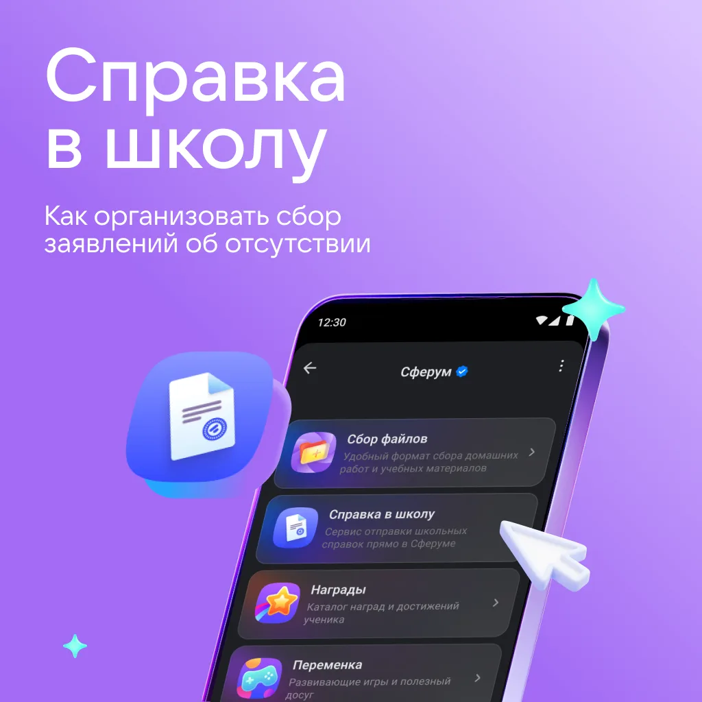 📋 Ученики теряют записки, а родители звонят отпросить их с занятий прямо во время уроков?