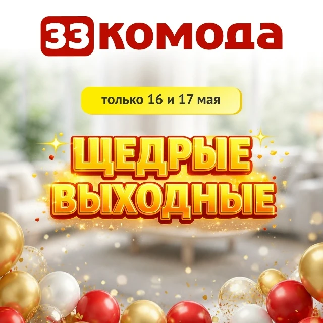 ✨Щедрые выходные с подарками и скидками до 30 % - создаём дом мечты:!✨  🏡 Ваш дом достоин лучшей меб