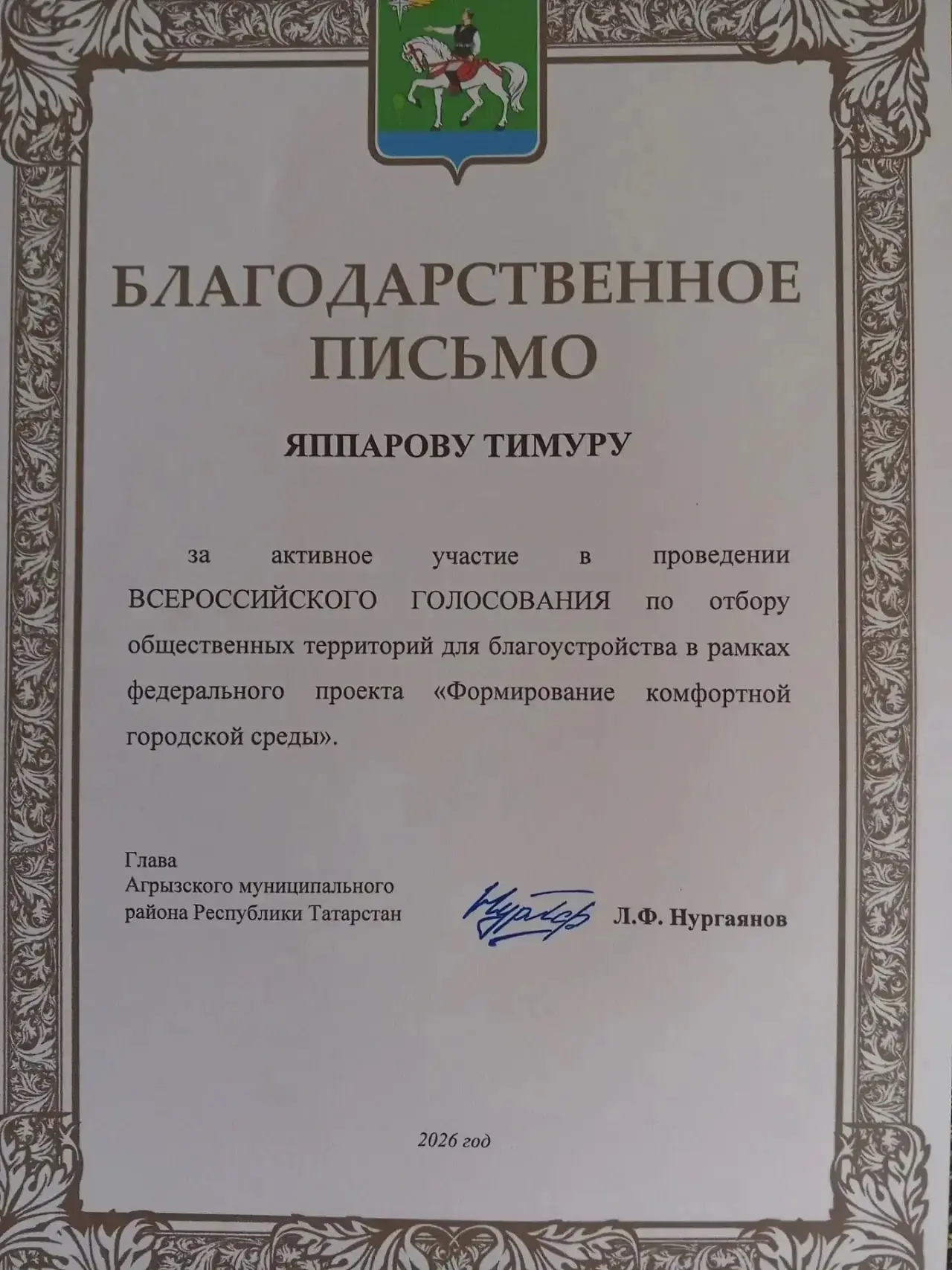 🎉 Поздравляем с заслуженной наградой!

🏆 С огромной гордостью сообщаем, что ученик нашей школы Япп
