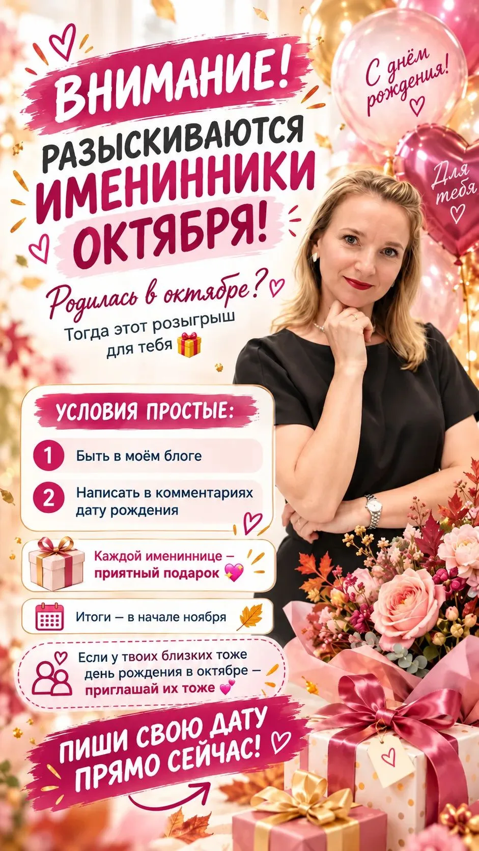 🎂 РОЗЫСКИВАЮТСЯ ИМЕНИННИКИ ОКТЯБРЯ!!! 🎉
