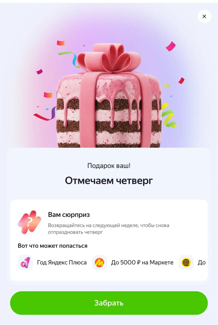 ⁣⁣⁣⁣⁣Яндекс Дейли

Забираем сегодня дополнительный подарок 

https://plus.yandex.ru/daily