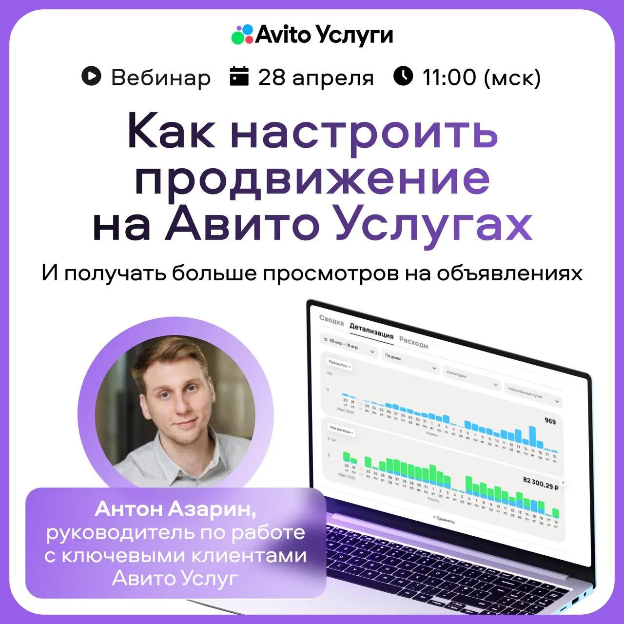 Самый актуальный вебинар, который вы ждали и просили 😉
