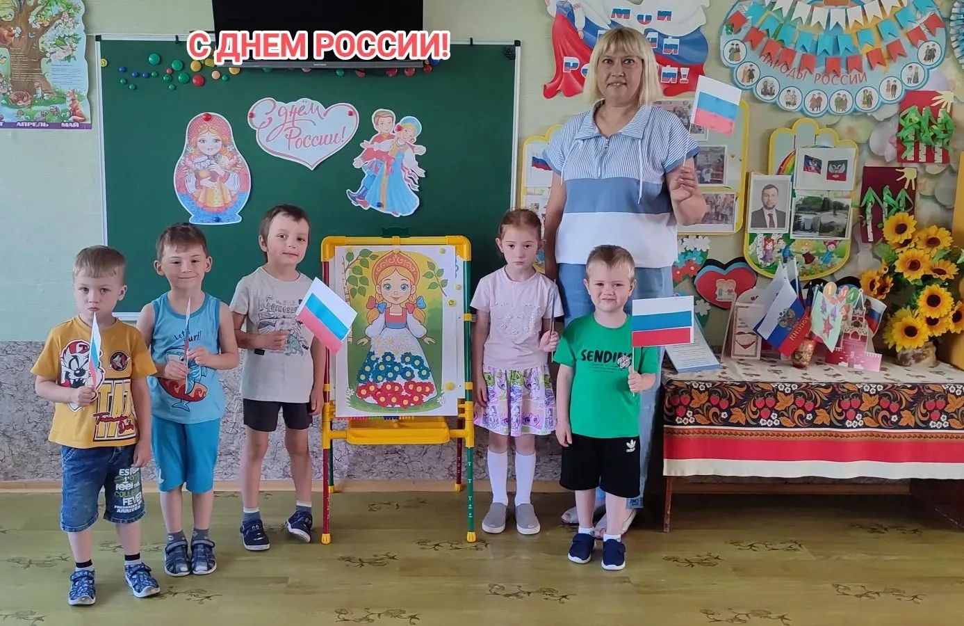 #ГодДошкольногоОбразования
#ДеньРоссии
#ГБДОУ10
.   🌼 12 июня вся наша великая страна отмечает важн