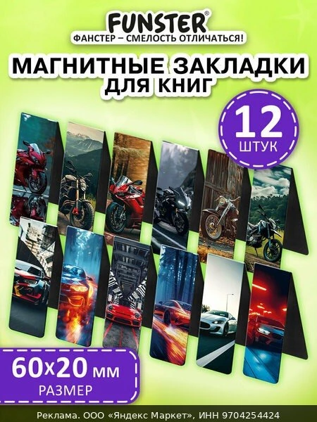 📚Закладки для книг и учебников магнитные в школу, комплект 12 штук, 60x20 мм, для маль...