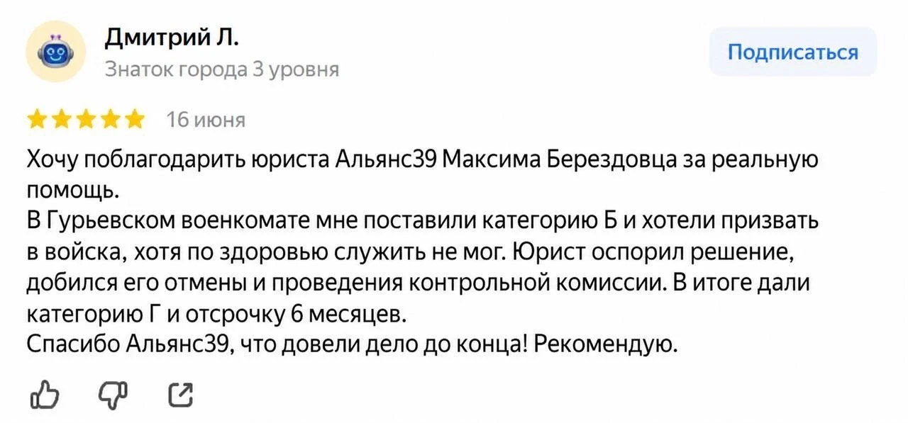 ⚡️ ОТЗЫВ, КОТОРЫЙ ГОВОРИТ САМ ЗА СЕБЯ

Когда военкомат ставит категорию «Б» и готовит отправку в арм