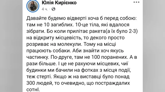 На выставке БПЛА под Киевом не 10 погибших: Это те, кого удалось собрать — Кириенко