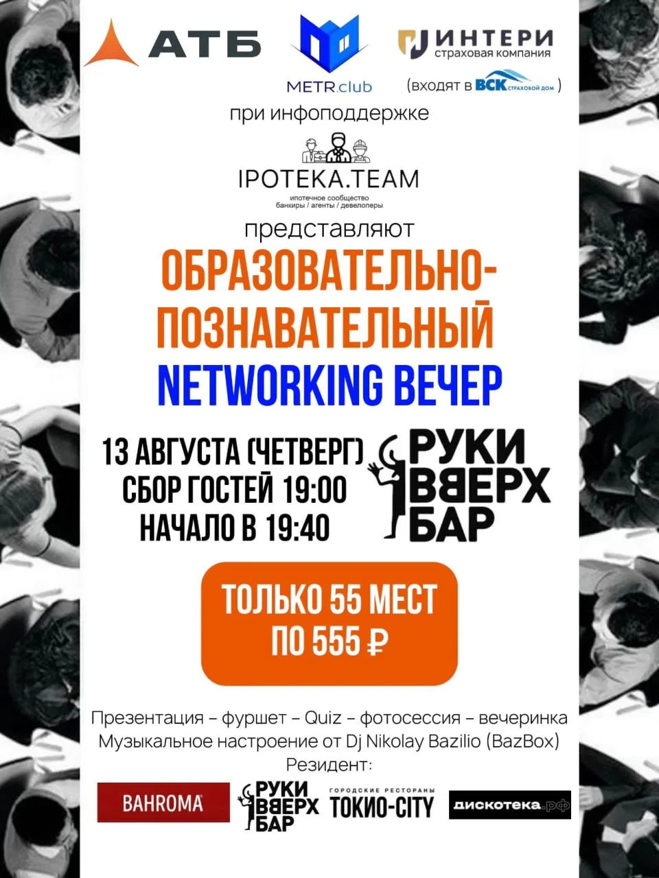 АТБ, МЕТР.клаб и ВСК