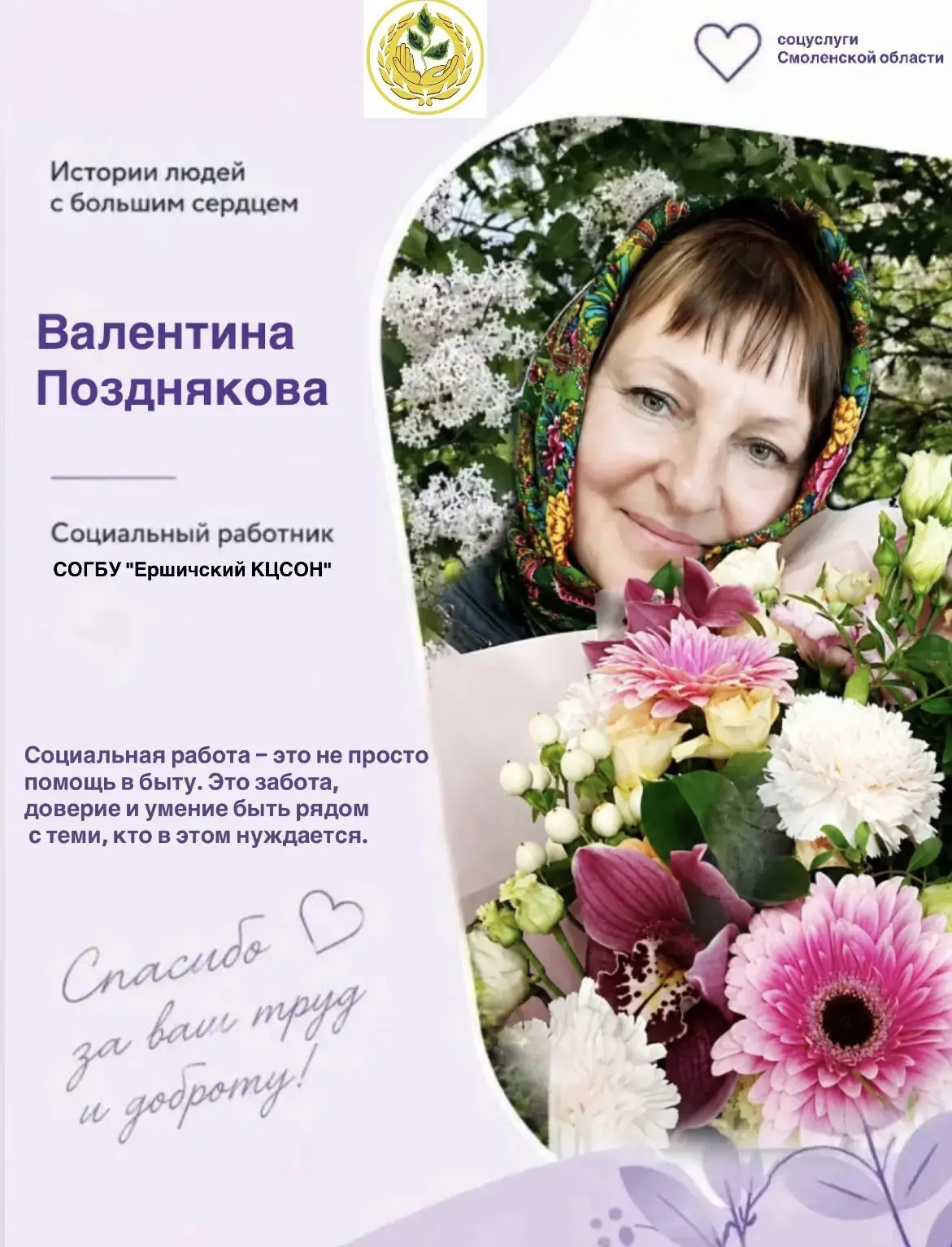 🌸🌸🌸Быть рядом, когда это особенно нужно

❤️Тысячи забот, десятки судеб и одна большая душа — всё 
