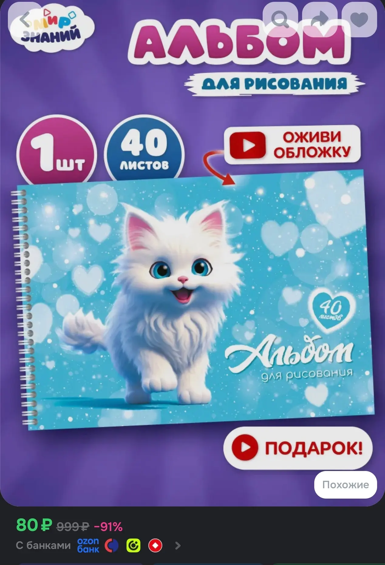 https://www.ozon.ru/product/albom-dlya-risovaniya-1sht-na-pruzhine-40-listov-kotik-5357...