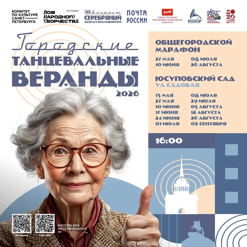 В Юсуповском саду стартует второй сезон проекта «Городские танцевальные веранды»: vk.cc...