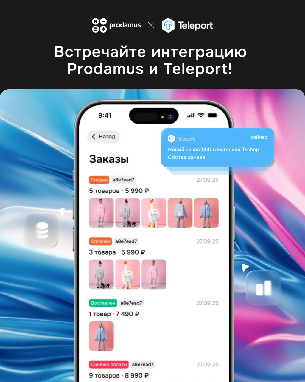 🎉 Новая интеграция в Prodamus: конструктор интернет-магазинов Teleport