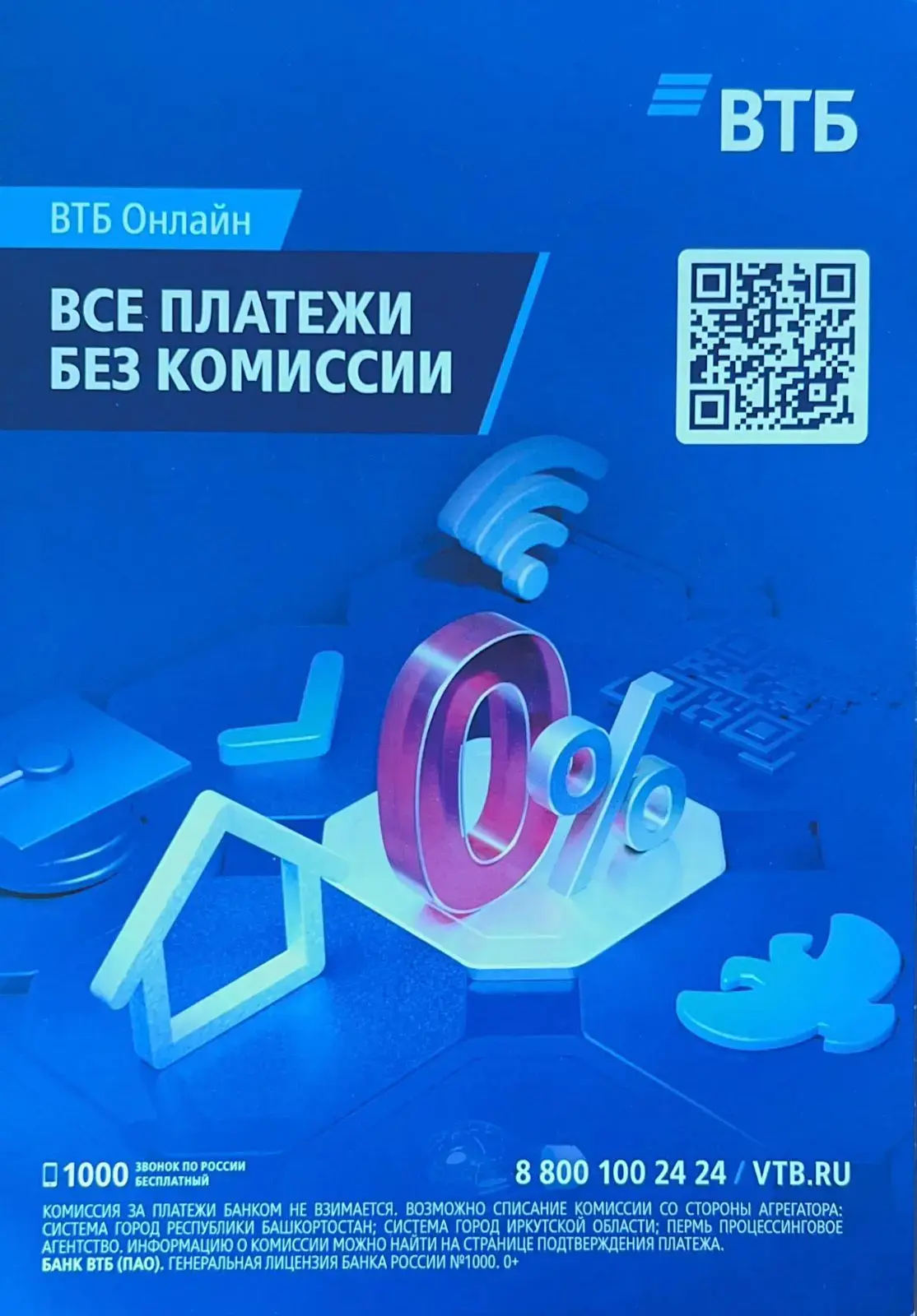 МУП ЖКХ Журавского поселения теперь доступен в ВТБ Онлайн!