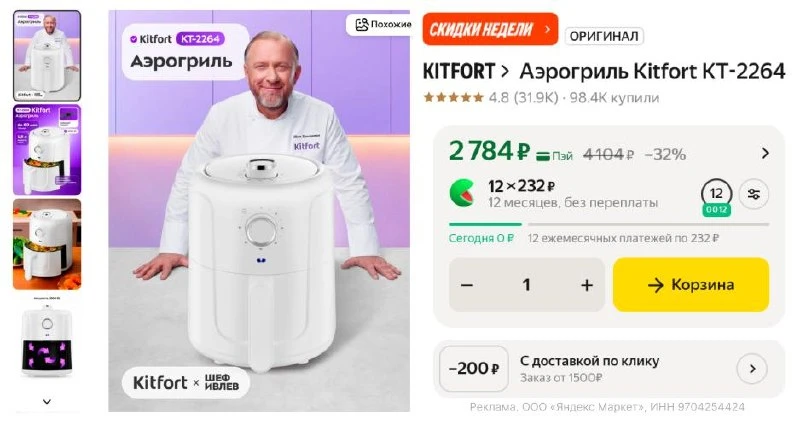 🏬 Аэрогриль Kitfort КТ-2264