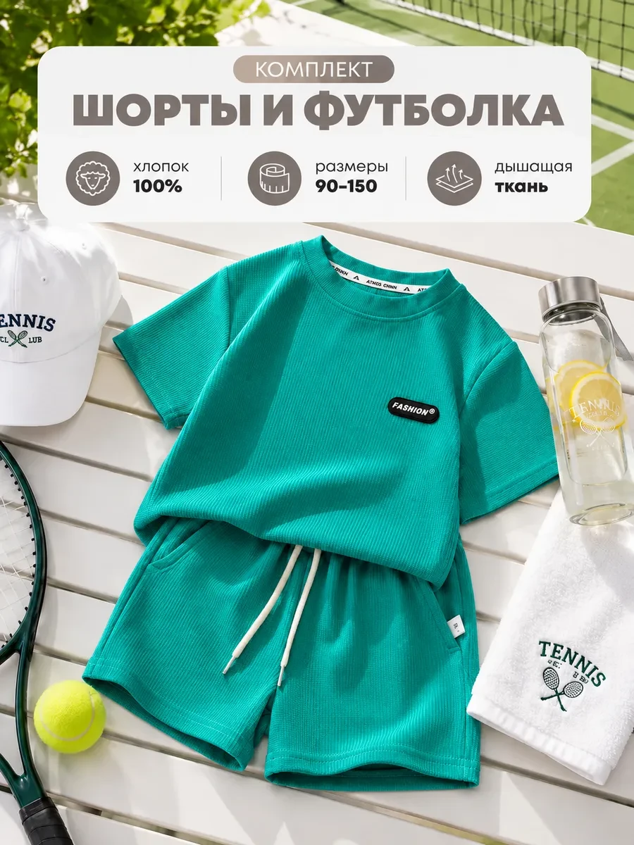⚡️ Детский летний костюм шорты и футболка, T1M'S
