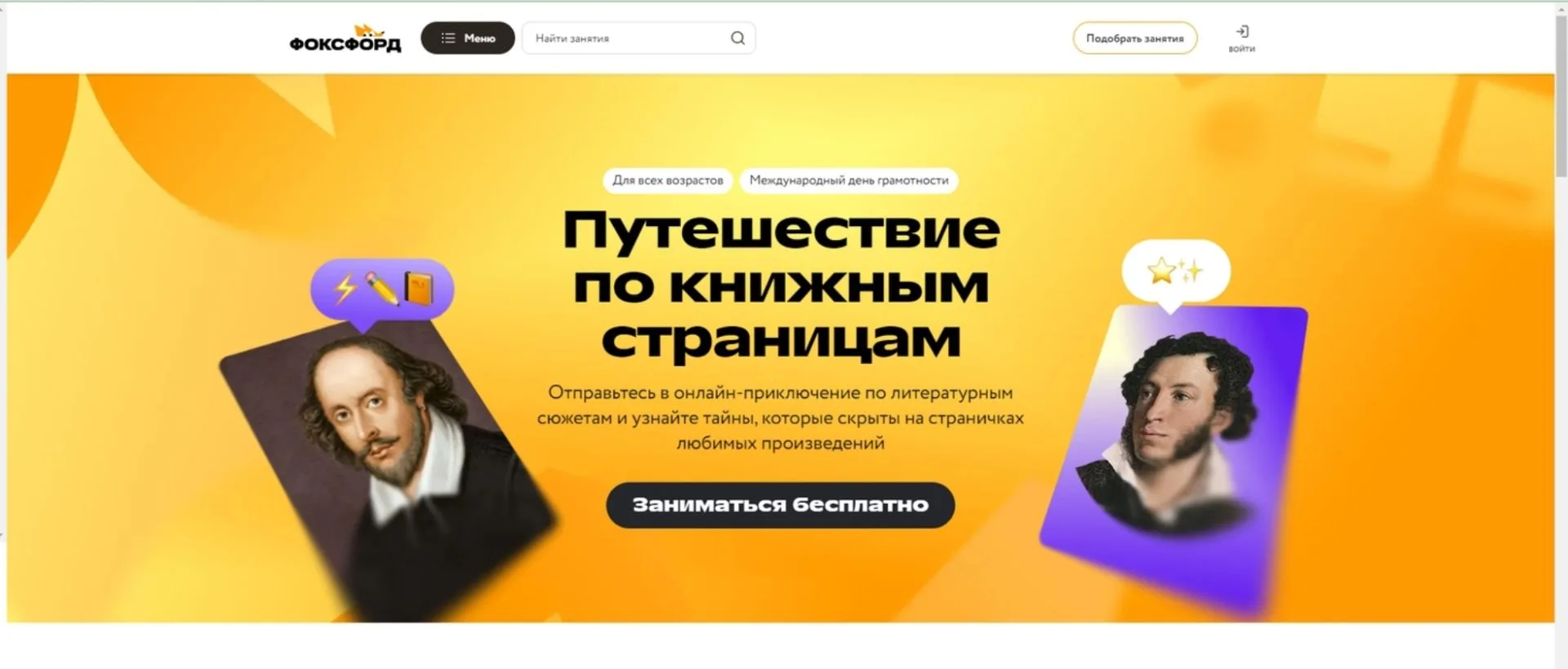 Онлайн-школа «Фоксфорд» запускает бесплатный проект – два миникурса для дошкольников и ...
