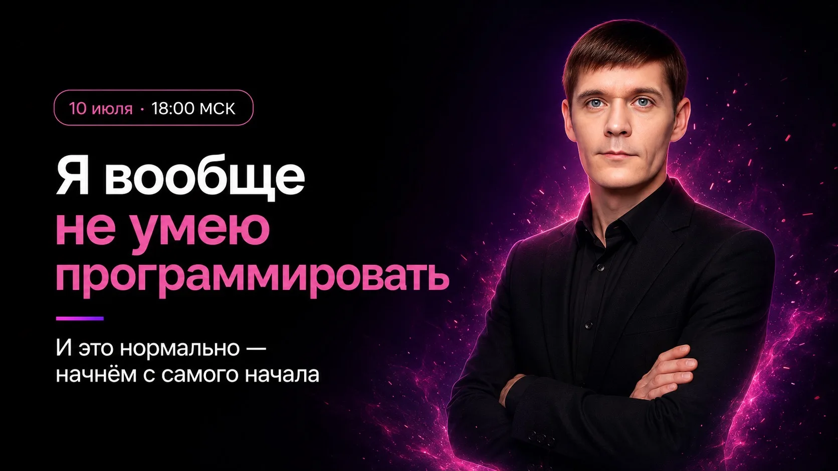 «Я ландшафтный дизайнер. Я вообще не умею программировать.»

Отлично.
Именно для вас я и провожу это