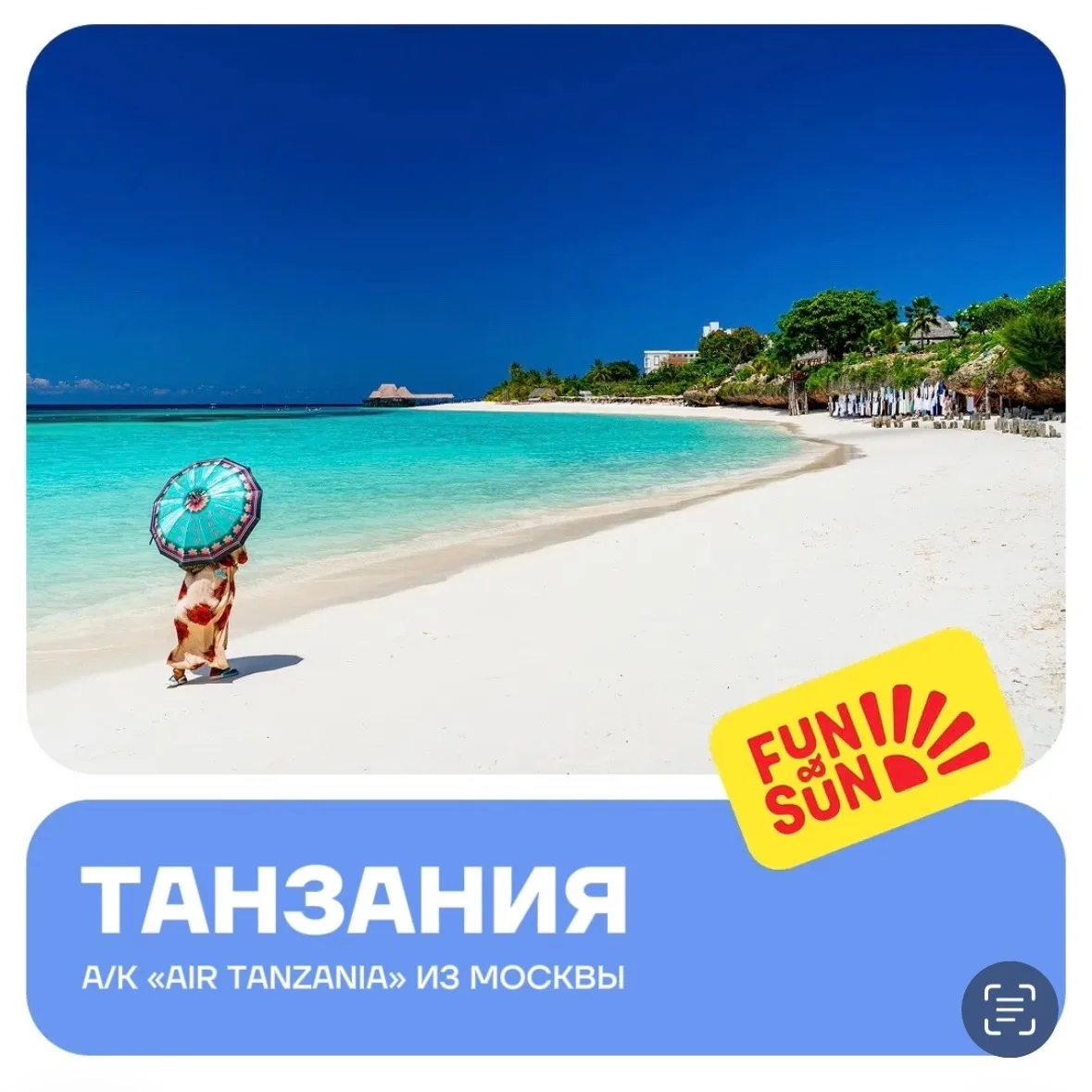 Вы все чаще спрашиваете про Танзанию, и мы решили поделиться хорошими новостями 🥳

Со 2 июля старту