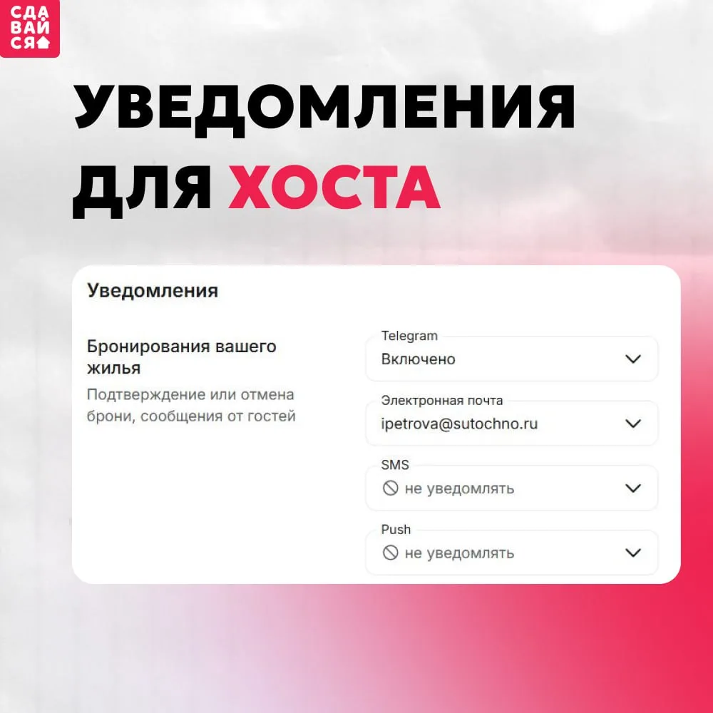 Хорошая новость для хостов, бронирующих жильё через наш сервис – мы обновили настройку ...
