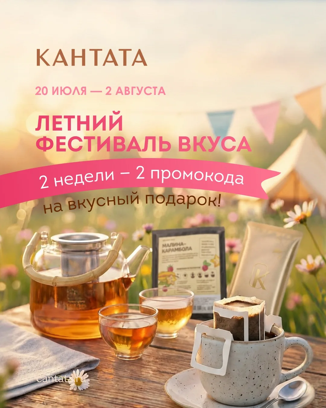 Летний фестиваль вкуса продолжается ☀️

Первая неделя позади, вторая начинается. Новый промокод — LE