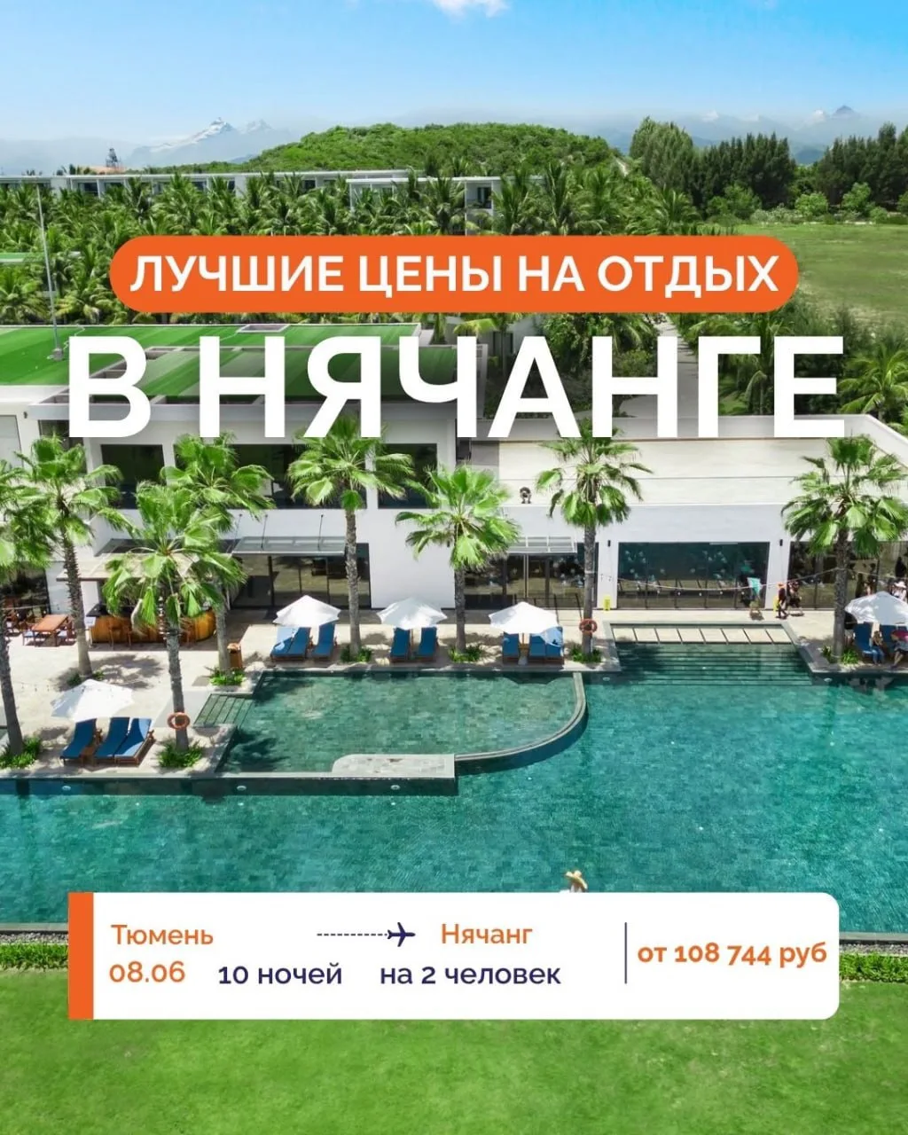 🔥ГОРЯЩИЕ МЕСТА В НЯЧАНГ!