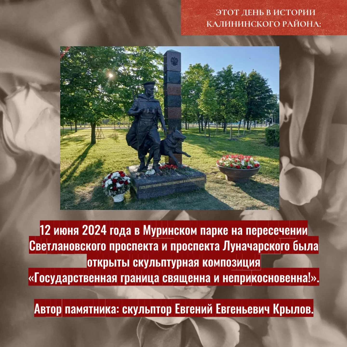 Этот день в истории Калининского района