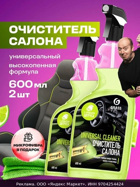 🛍Универсальный очиститель Grass Universal cleaner (600 мл+600мл) 2 шт.